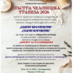 Кулинарен конкурс „Пъстра челопешка трапеза 2026“ – Челопеч