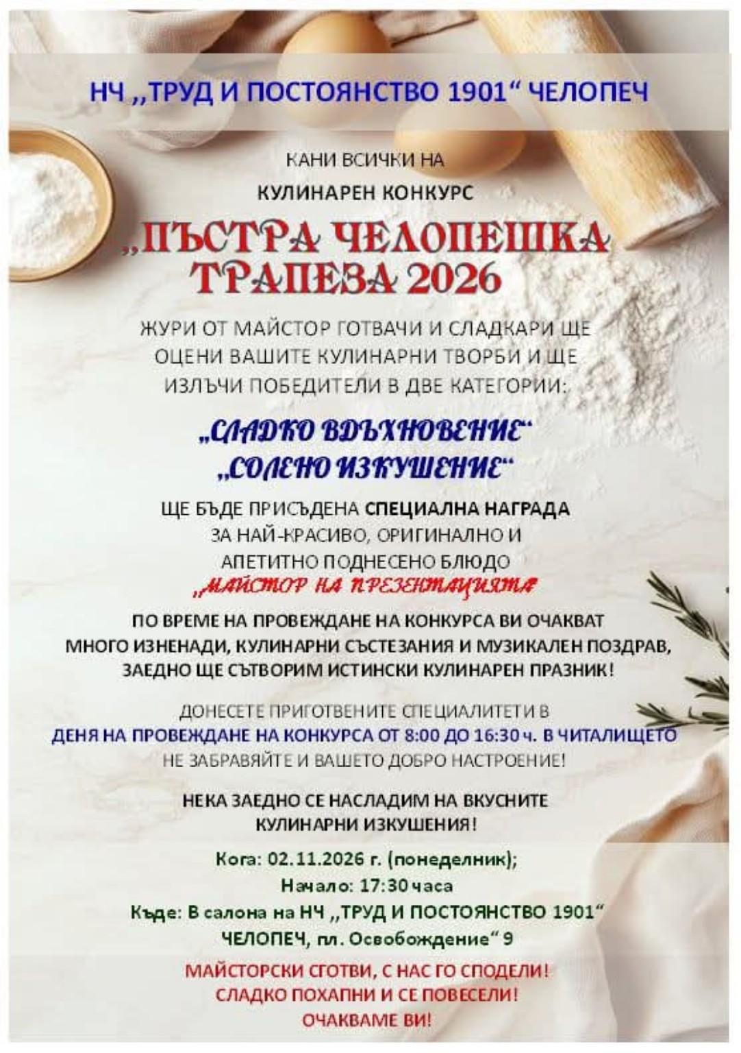 Кулинарен конкурс „Пъстра челопешка трапеза 2026“ – Челопеч