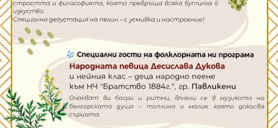 Празник на пелина 2026 – Димча